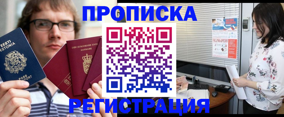 где прописаться в Новороссийске