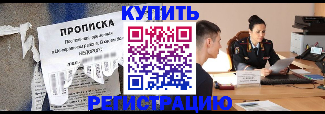 временная регистрация собственник в Новороссийске