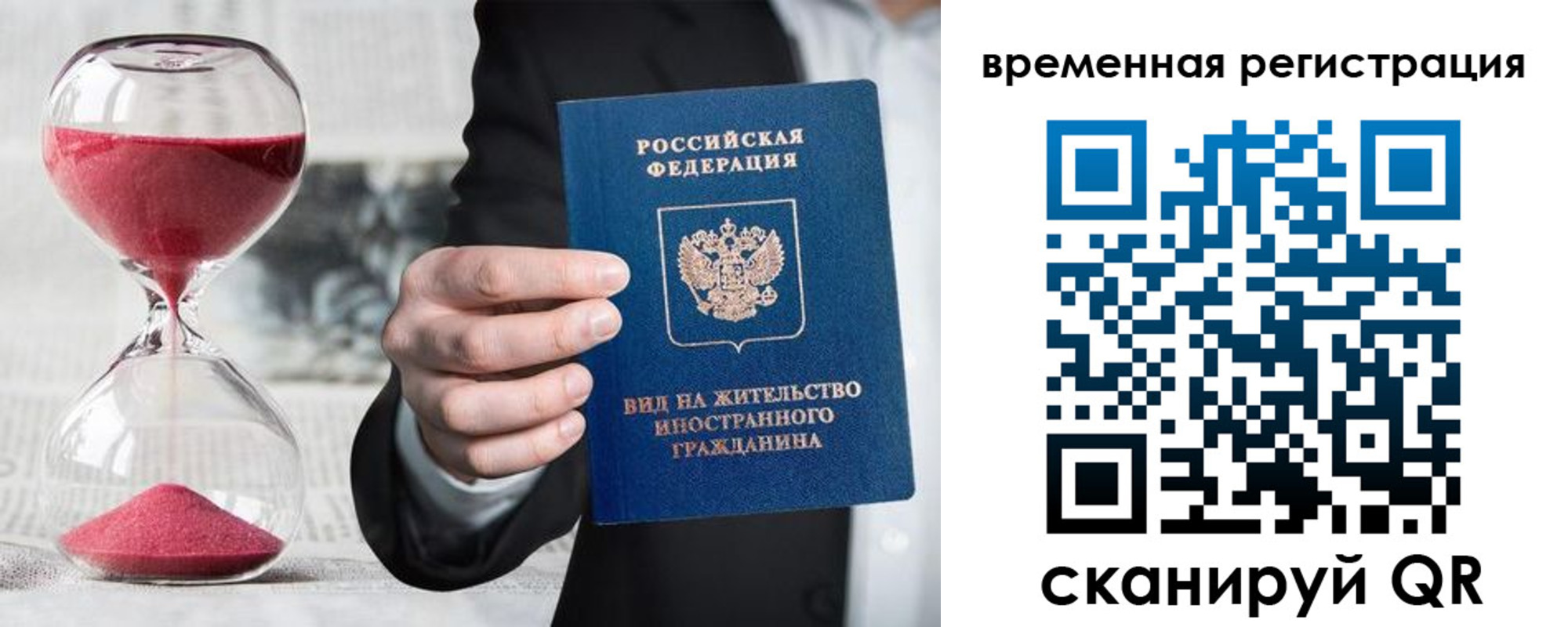временная регистрация 2025 в Новороссийске