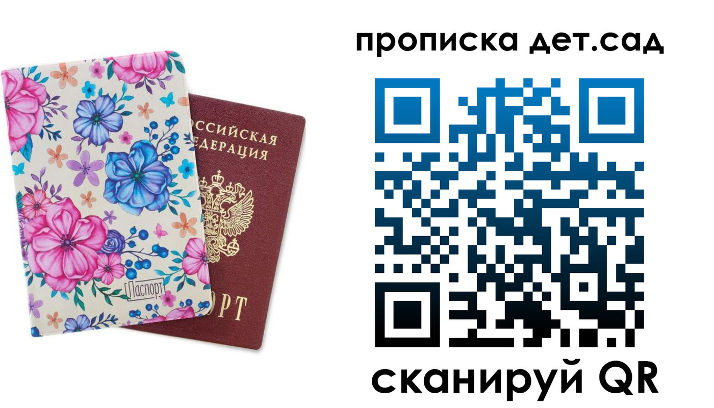 прописка паспорт в Новороссийске