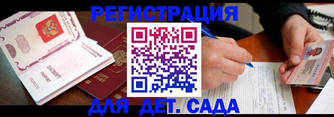 прописка ребенка в Новороссийске