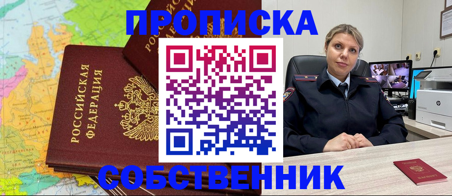 прописка гарантия в Новороссийске
