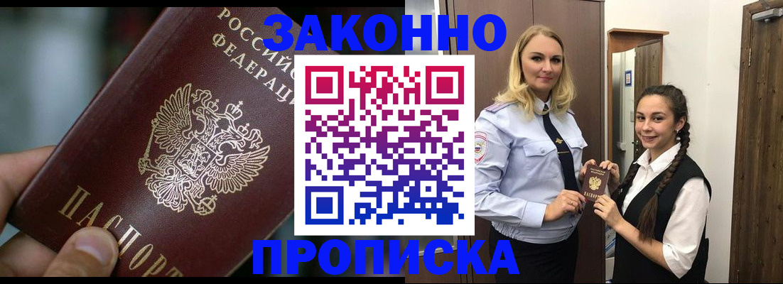 временная регистрация адрес в Новороссийске
