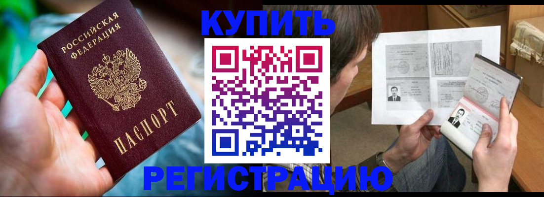 временная регистрация собственник в Новороссийске