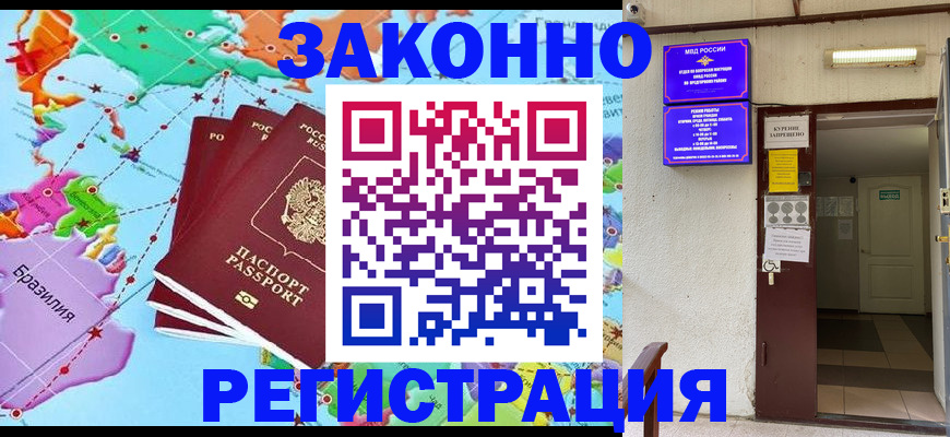 прописка для военкомата в Новороссийске