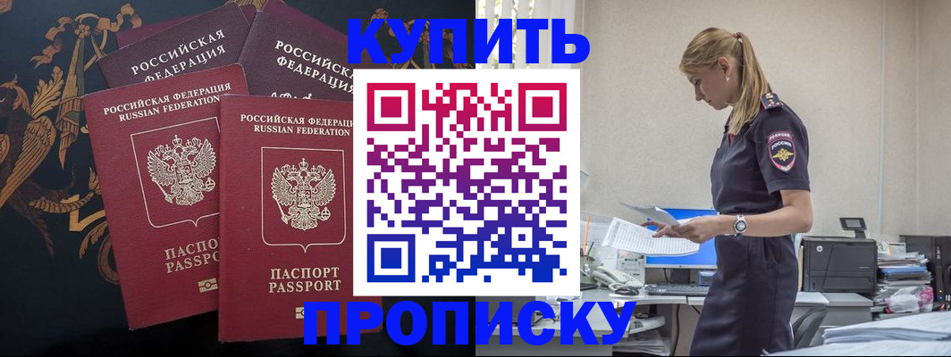 прописка для военкомата в Новороссийске