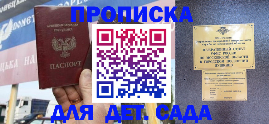 прописка от собственника в Новороссийске