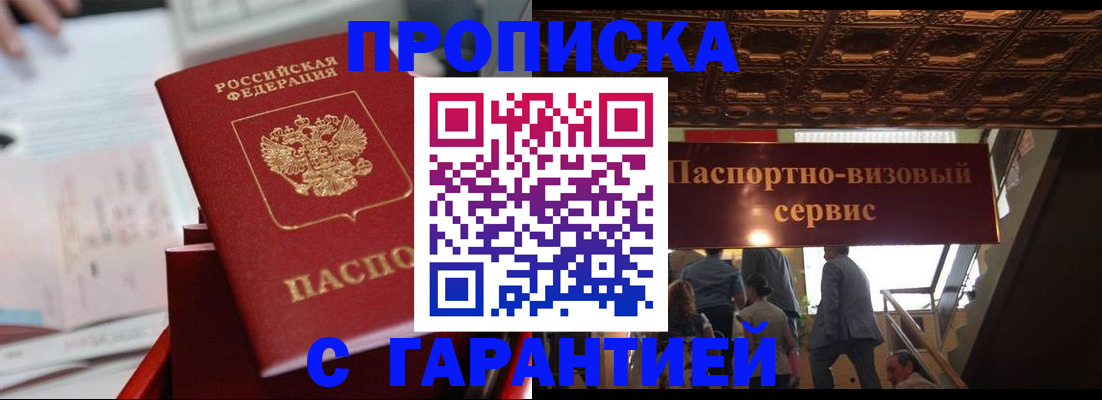 временная регистрация 2025 в Новороссийске