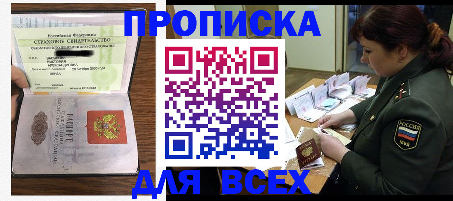 регистрация в Новороссийске