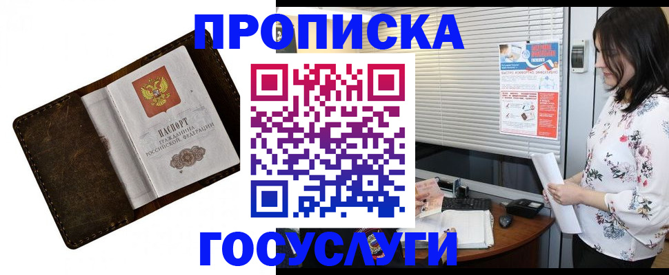 временная регистрация 2025 в Новороссийске