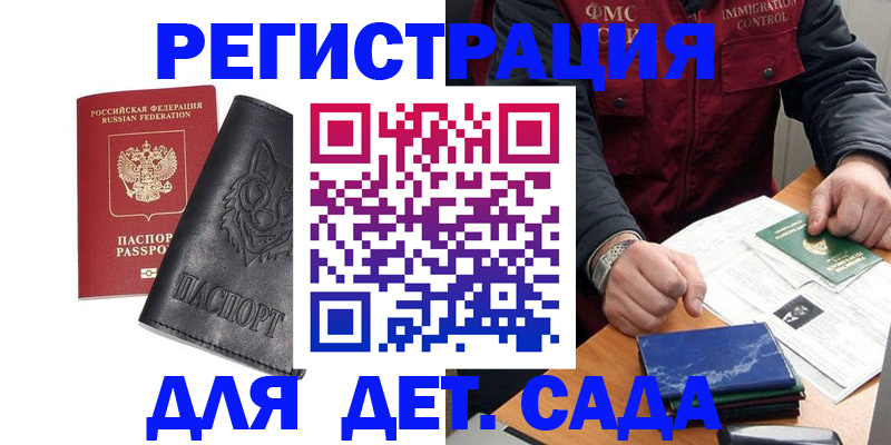 временная регистрация в квартире в Новороссийске