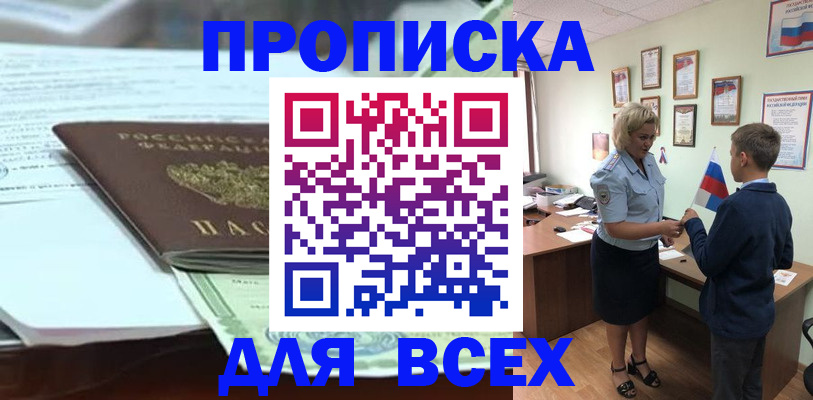 прописка паспорт в Новороссийске