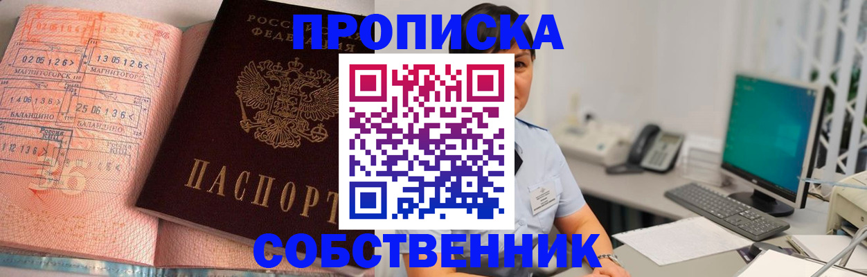 временная регистрация в Новороссийске