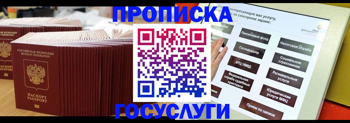 миграционный учет в Новороссийске