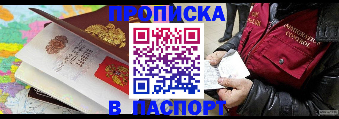 миграционный учет в Новороссийске